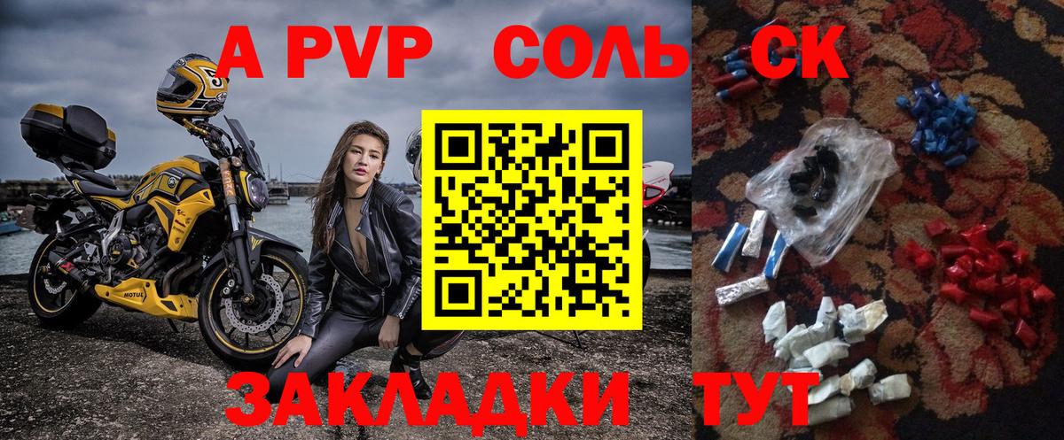 Ялуторовск  Alpha-PVP СК  Альфа ПВП Crystall  Вход с VPN  А ПВП СК КРИС 