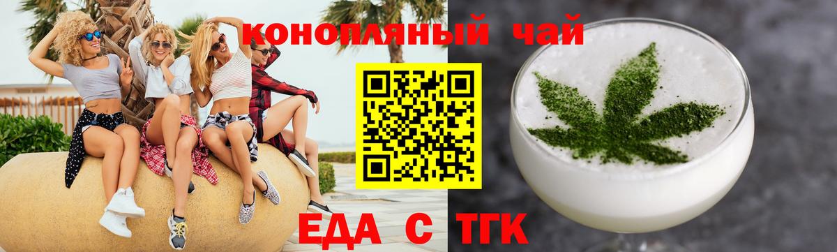 Еда ТГК марихуана  Вход с VPN  Ялуторовск 