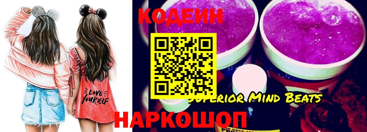 где можно купить   Codein напиток Lean (лин)  Вход с VPN  Ялуторовск  Codein Purple Drank 