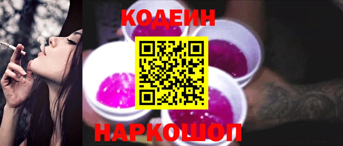 Кодеиновый сироп Lean напиток Lean (лин) Ялуторовск