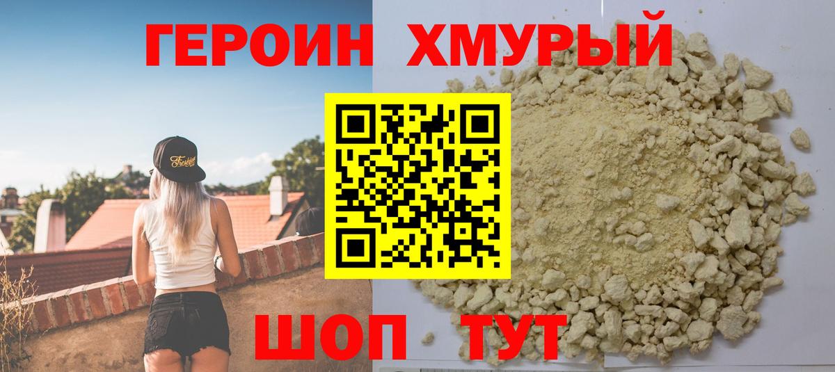 Героин Heroin Ялуторовск