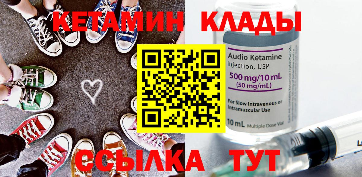 Кетамин VHQ  Кетамин VHQ  Вход с VPN  Ялуторовск 