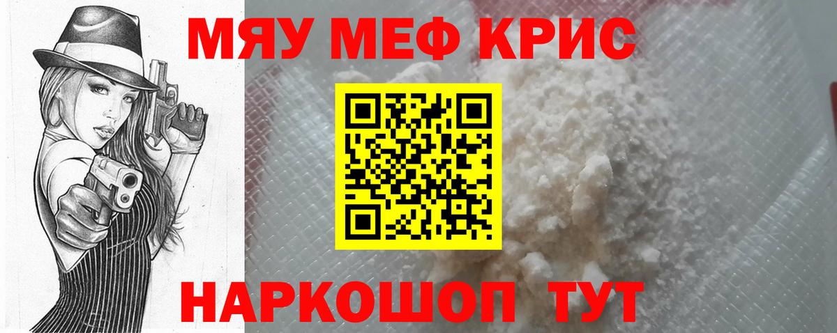 МЕФ mephedrone  Вход с VPN  Мефедрон  Ялуторовск 