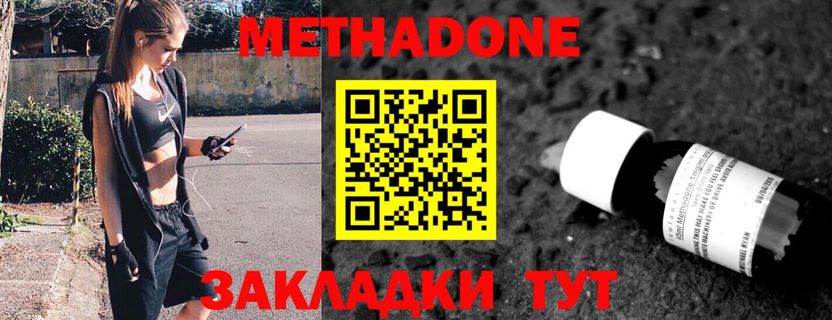Метадон methadone  Вход с VPN      Ялуторовск 